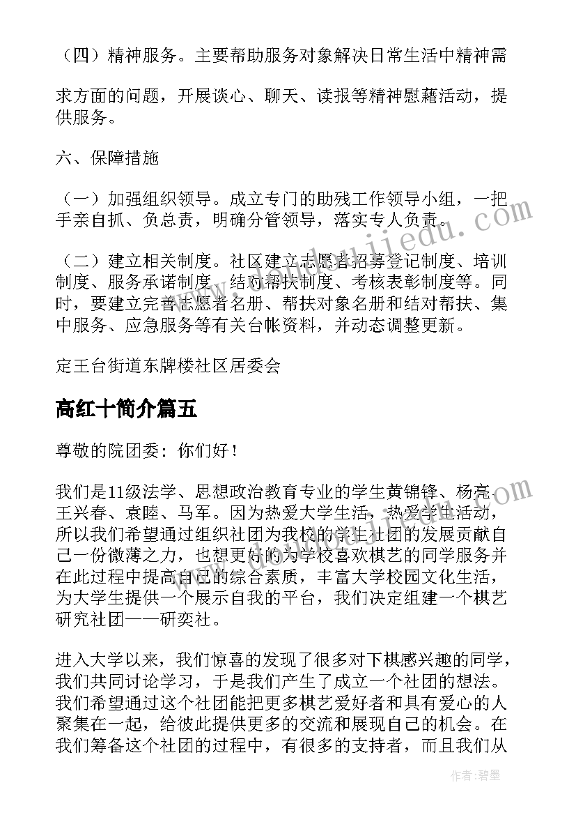 高红十简介 活动策划公司简介精彩(汇总6篇)