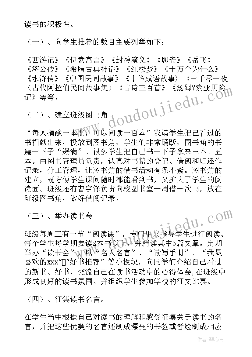 2023年创建书香班级工作计划 书香班级活动总结(优秀5篇)