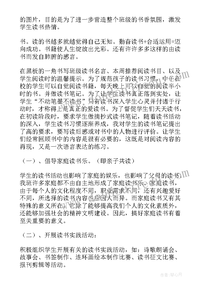 2023年创建书香班级工作计划 书香班级活动总结(优秀5篇)