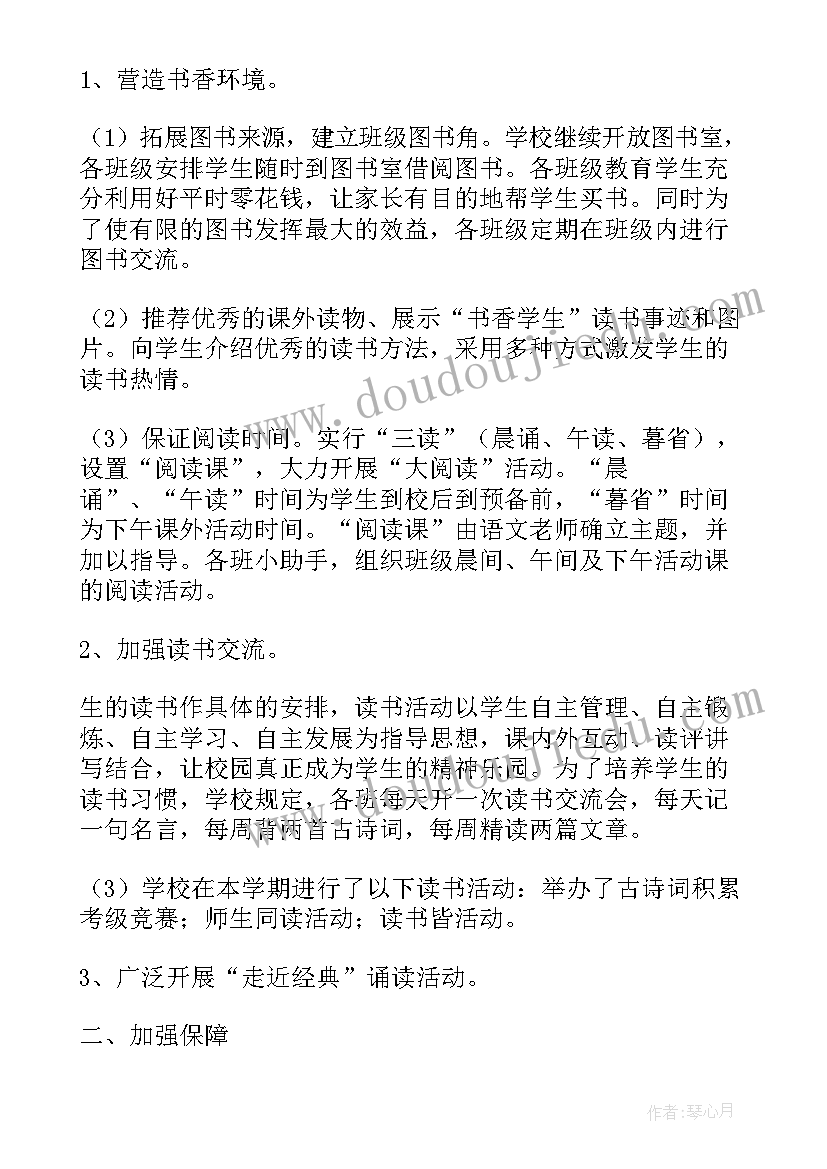 2023年创建书香班级工作计划 书香班级活动总结(优秀5篇)