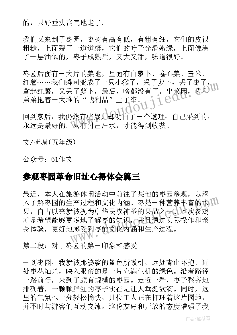 最新参观枣园革命旧址心得体会(实用5篇)