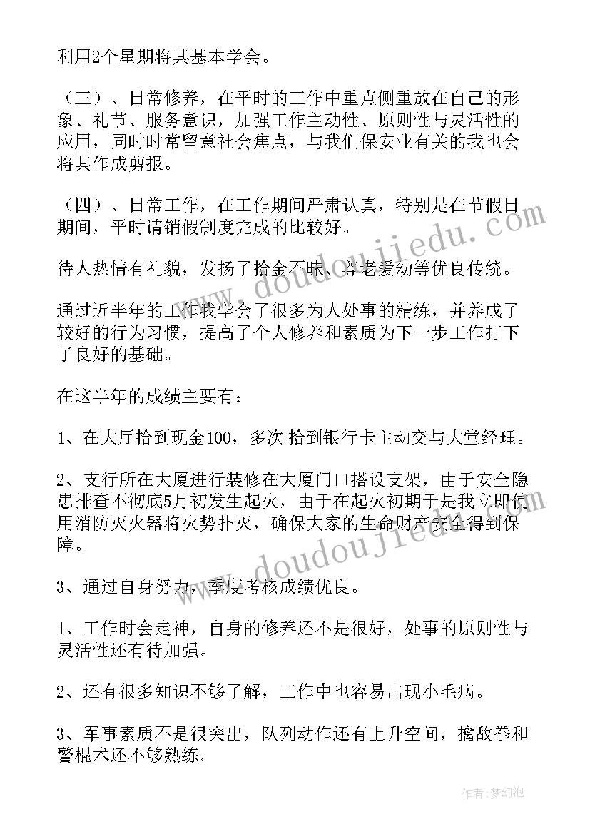 最新银行柜员上半年工作总结及下半年工作计划 银行上半年工作总结下半年工作计划(优质5篇)