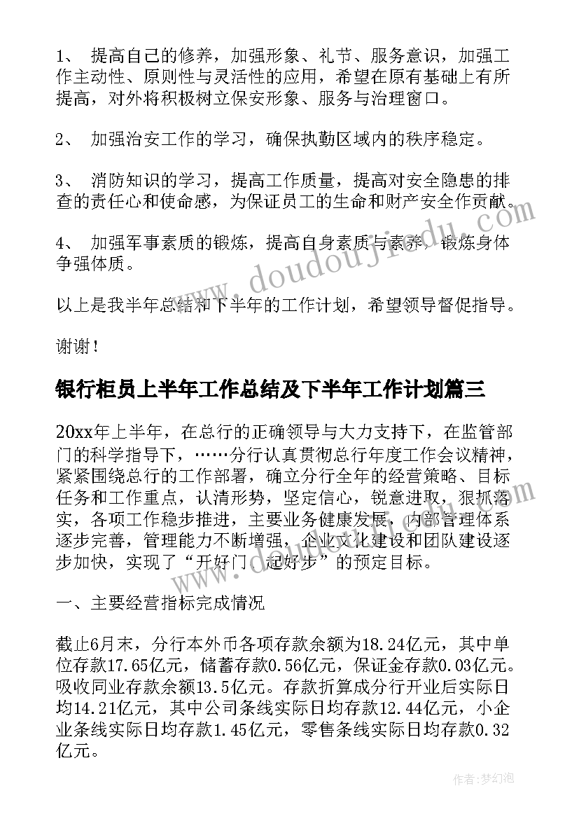 最新银行柜员上半年工作总结及下半年工作计划 银行上半年工作总结下半年工作计划(优质5篇)