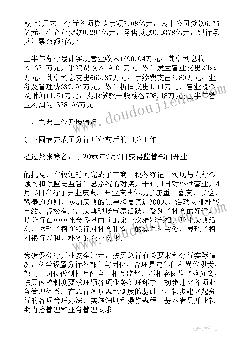 最新银行柜员上半年工作总结及下半年工作计划 银行上半年工作总结下半年工作计划(优质5篇)