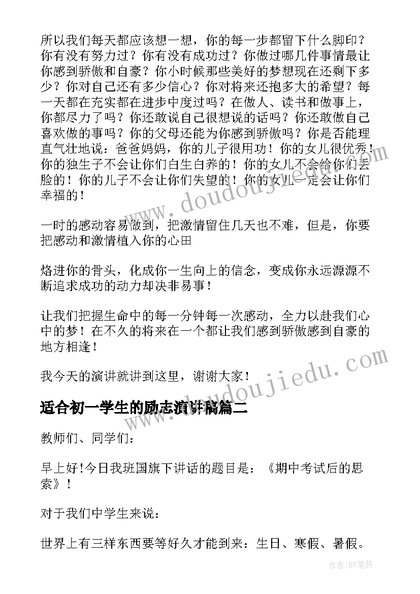 2023年适合初一学生的励志演讲稿(通用5篇)