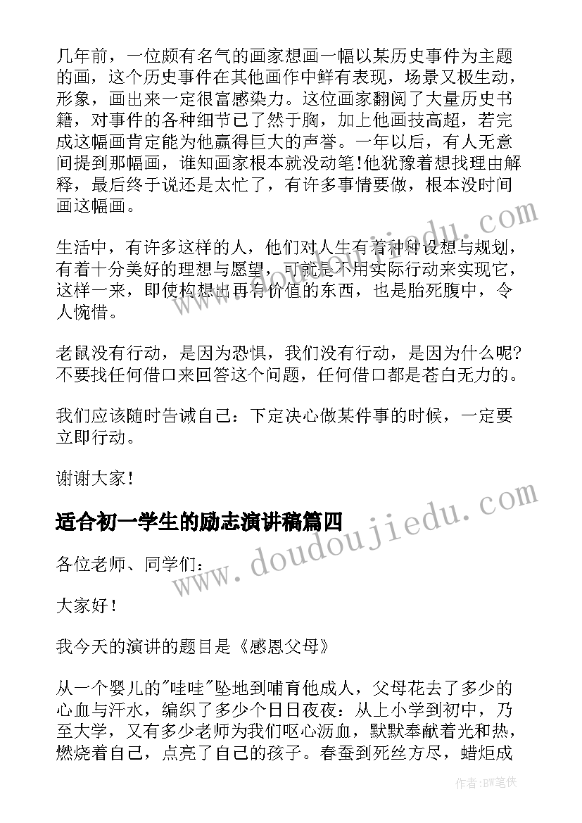 2023年适合初一学生的励志演讲稿(通用5篇)