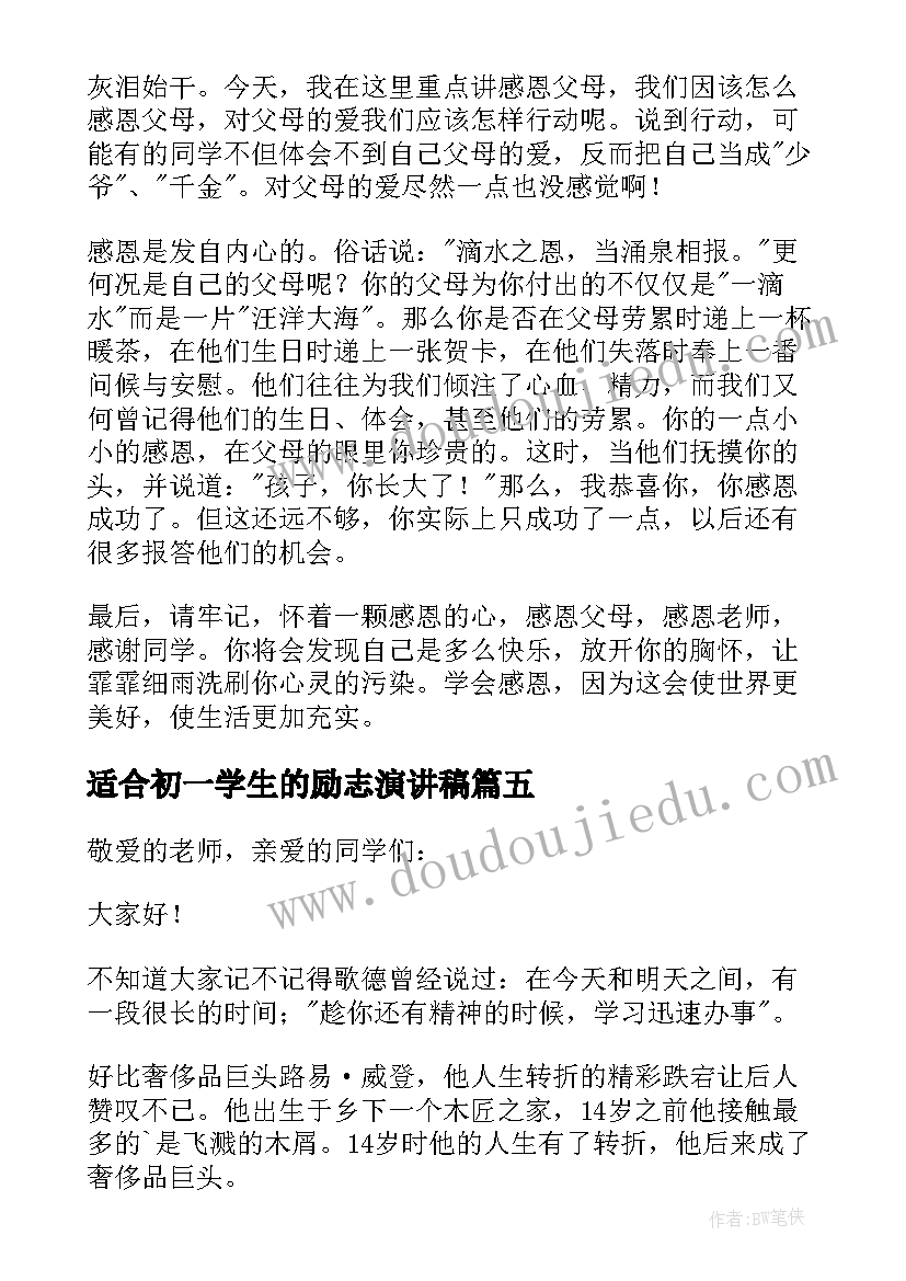 2023年适合初一学生的励志演讲稿(通用5篇)