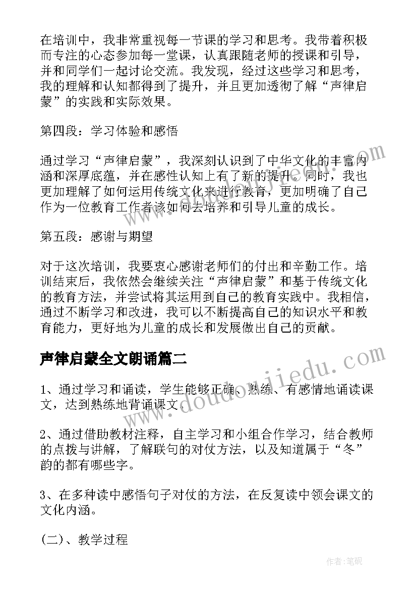 声律启蒙全文朗诵 声律启蒙培训心得体会(通用5篇)