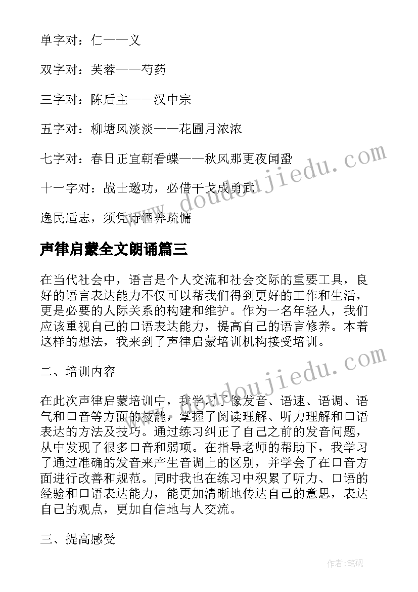 声律启蒙全文朗诵 声律启蒙培训心得体会(通用5篇)