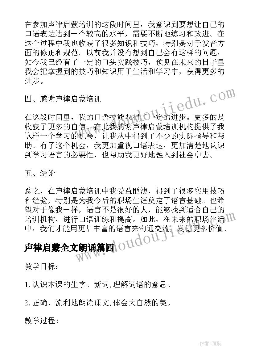 声律启蒙全文朗诵 声律启蒙培训心得体会(通用5篇)