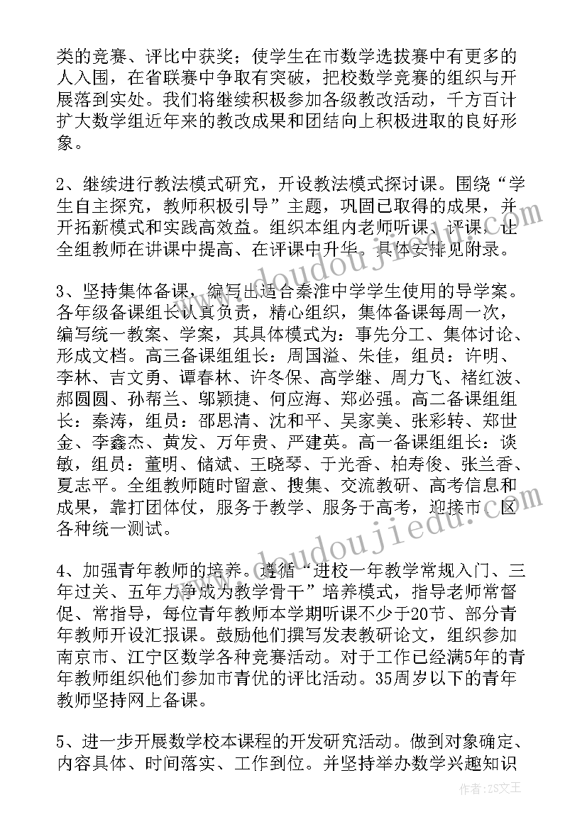 初中三年数学教学计划 初中数学组备课教研计划集合(汇总5篇)