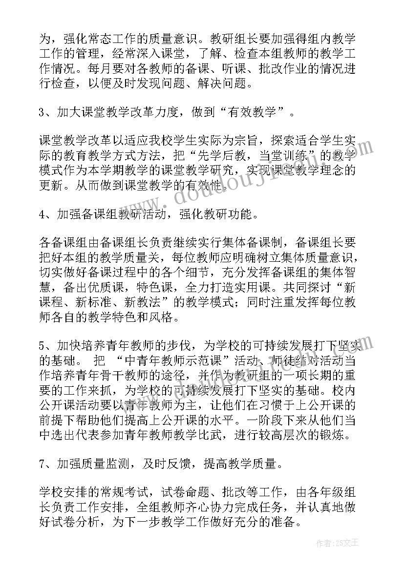 初中三年数学教学计划 初中数学组备课教研计划集合(汇总5篇)