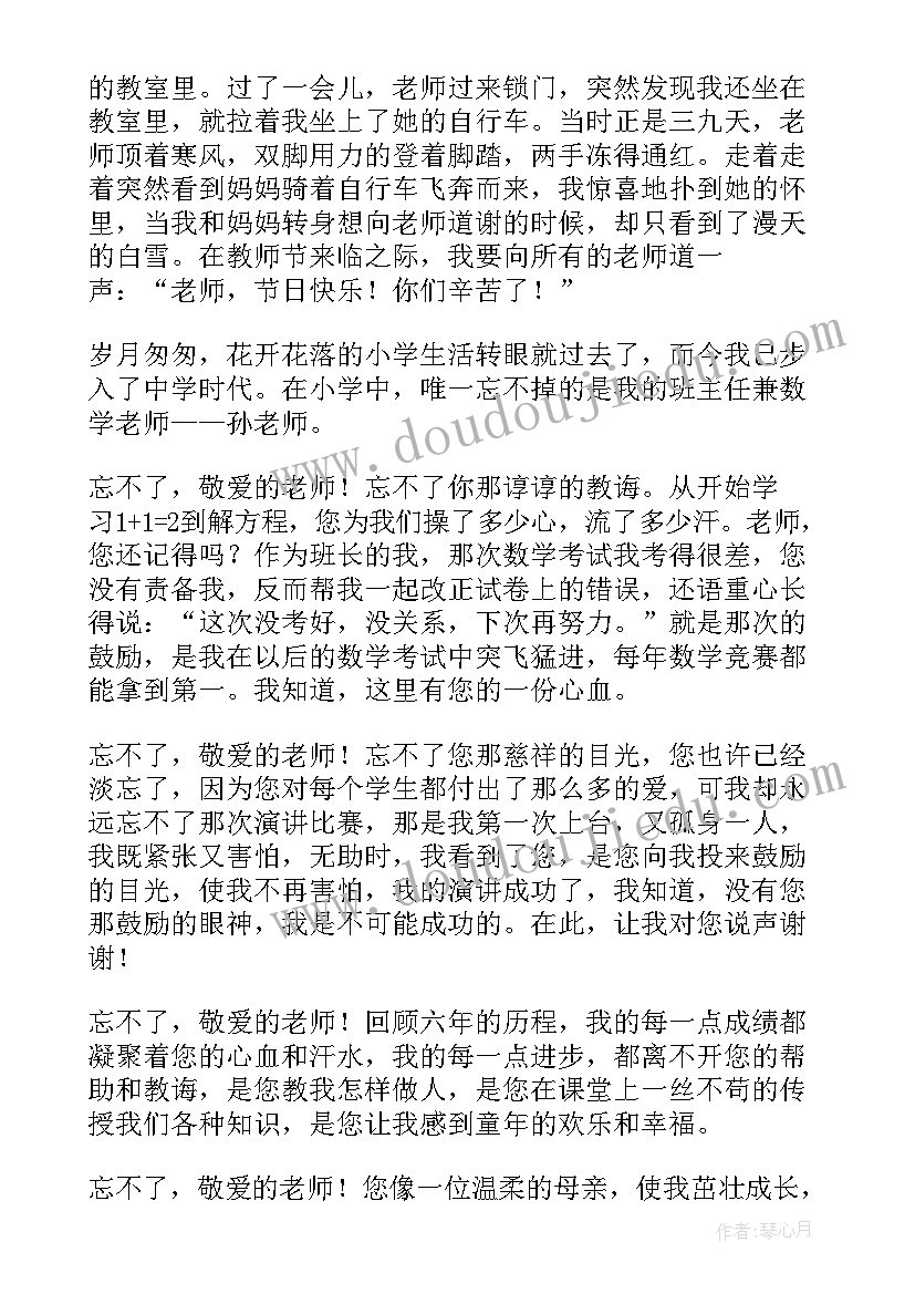 最新～级教师节手抄报(模板9篇)