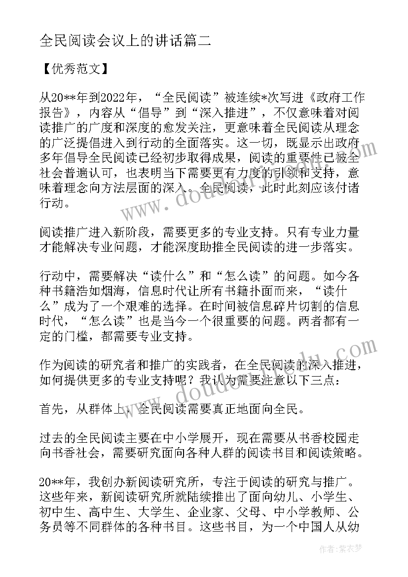 最新全民阅读会议上的讲话 全民阅读大会讲话心得体会(优质5篇)