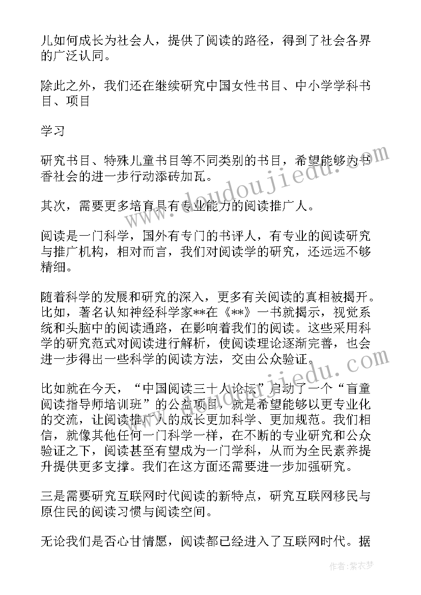 最新全民阅读会议上的讲话 全民阅读大会讲话心得体会(优质5篇)