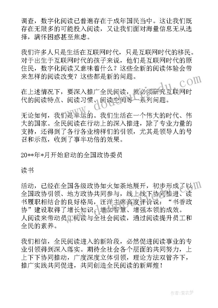 最新全民阅读会议上的讲话 全民阅读大会讲话心得体会(优质5篇)