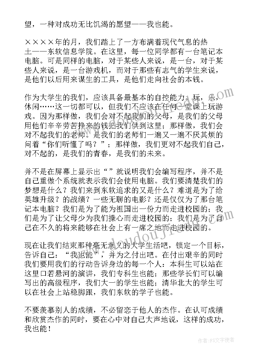 大学生演讲比赛(通用6篇)