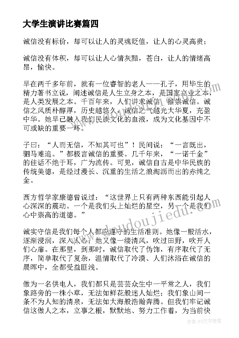 大学生演讲比赛(通用6篇)