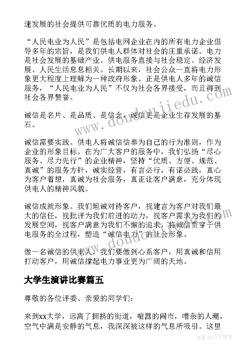 大学生演讲比赛(通用6篇)