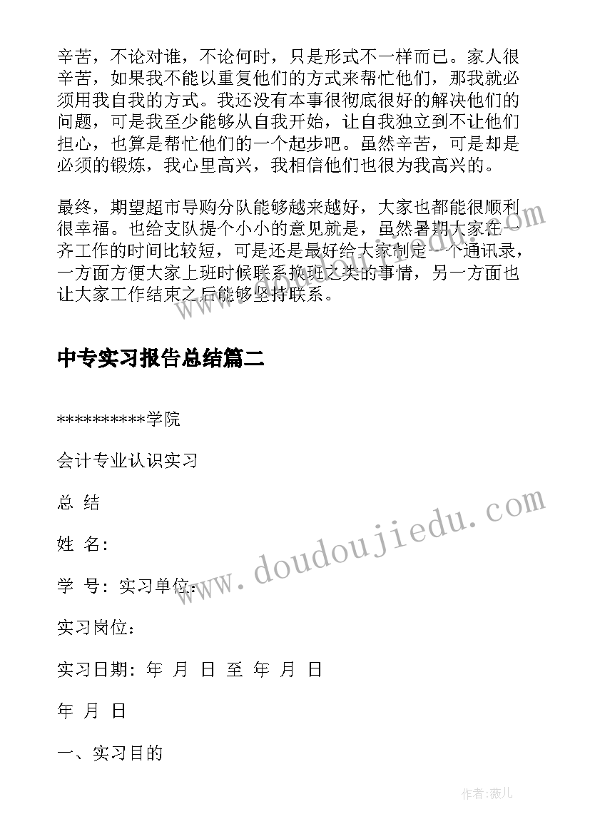 2023年中专实习报告总结(优秀5篇)