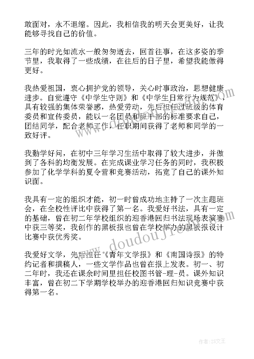 最新初三毕业生自我评价(精选5篇)