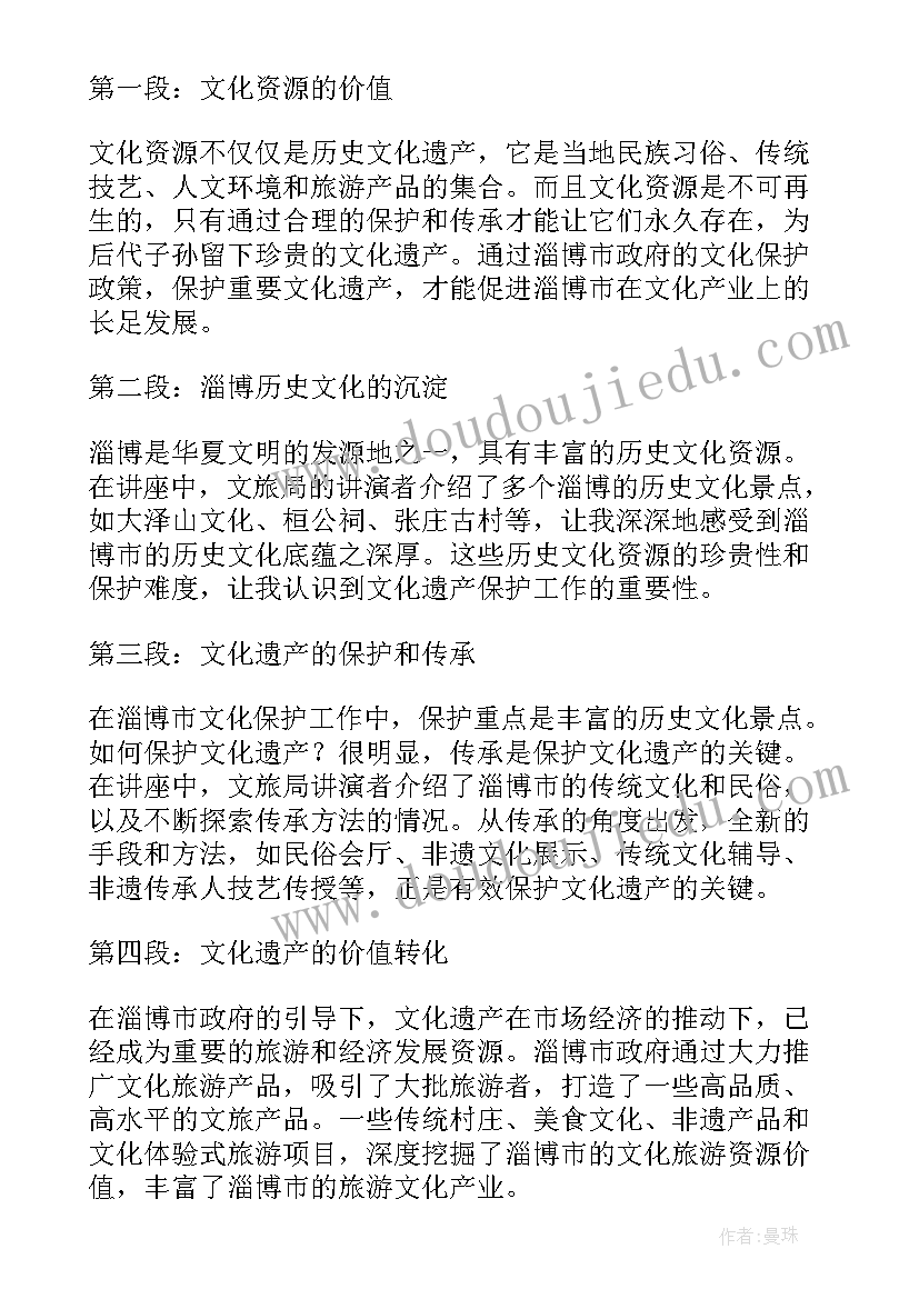 最新旅游工作会文旅局的表态发言 淄博文旅局讲座心得体会(优质5篇)