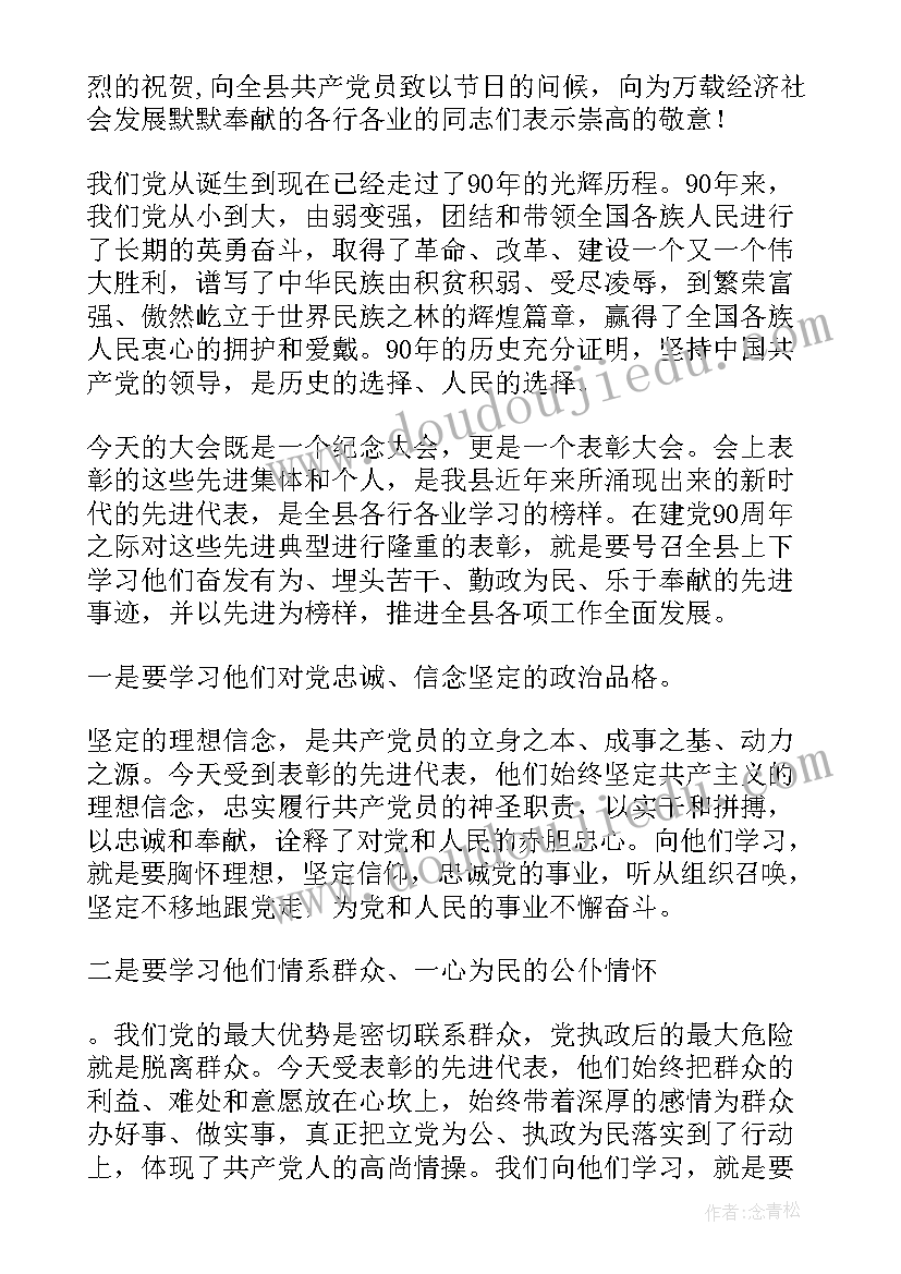 2023年村级书记在七一会上讲话心得体会(汇总5篇)