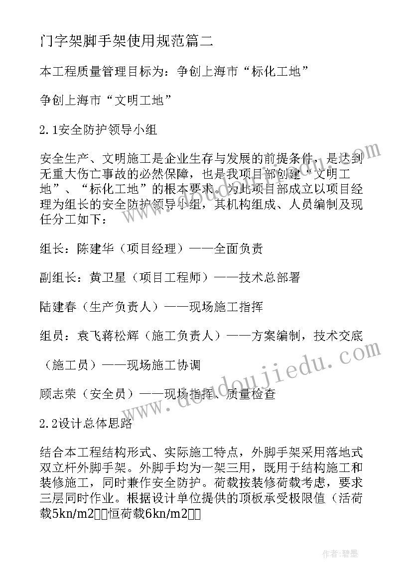 2023年门字架脚手架使用规范 满堂脚手架施工方案(大全5篇)