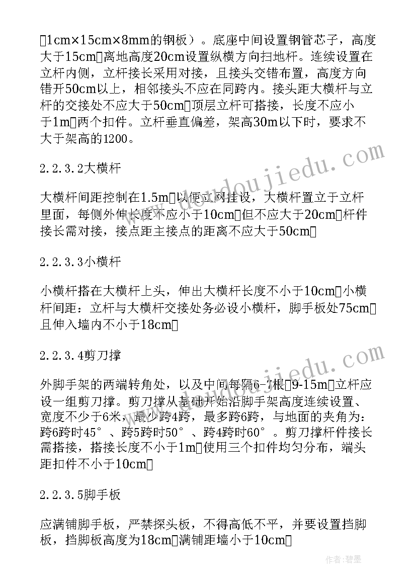 2023年门字架脚手架使用规范 满堂脚手架施工方案(大全5篇)