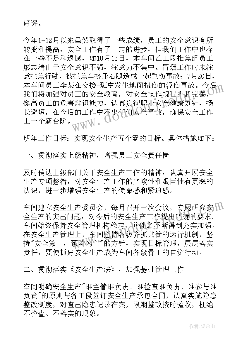 最新驾驶员安全会议讲话稿 幼儿园安全会议记录内容(精选8篇)