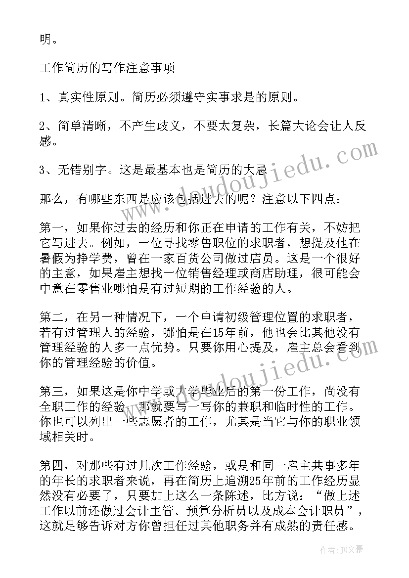 最新一份完整的个人简历(通用5篇)