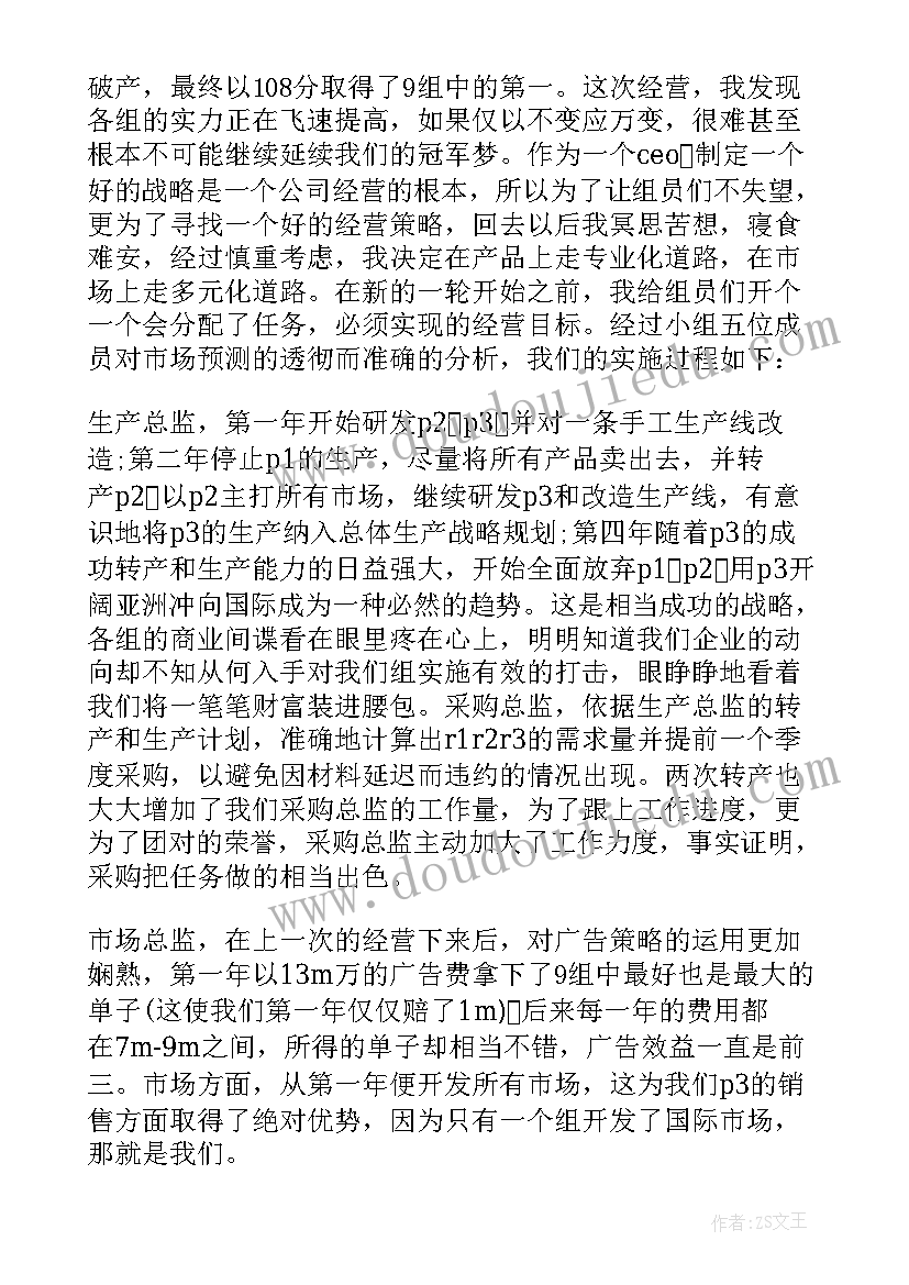 最新企业经营电子沙盘模拟实训总结(精选5篇)