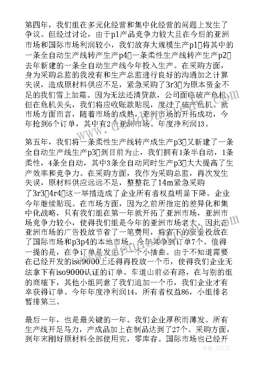 最新企业经营电子沙盘模拟实训总结(精选5篇)