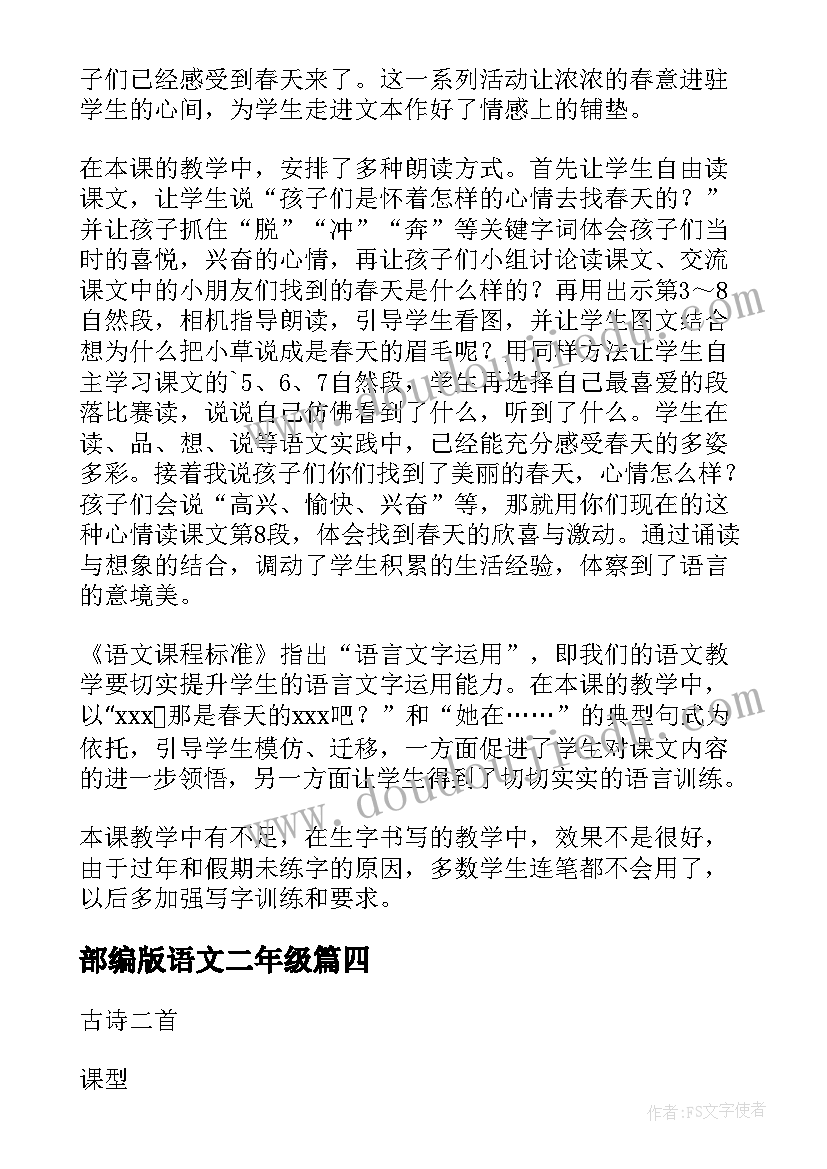 最新部编版语文二年级 部编版二年级语文工作总结(大全5篇)