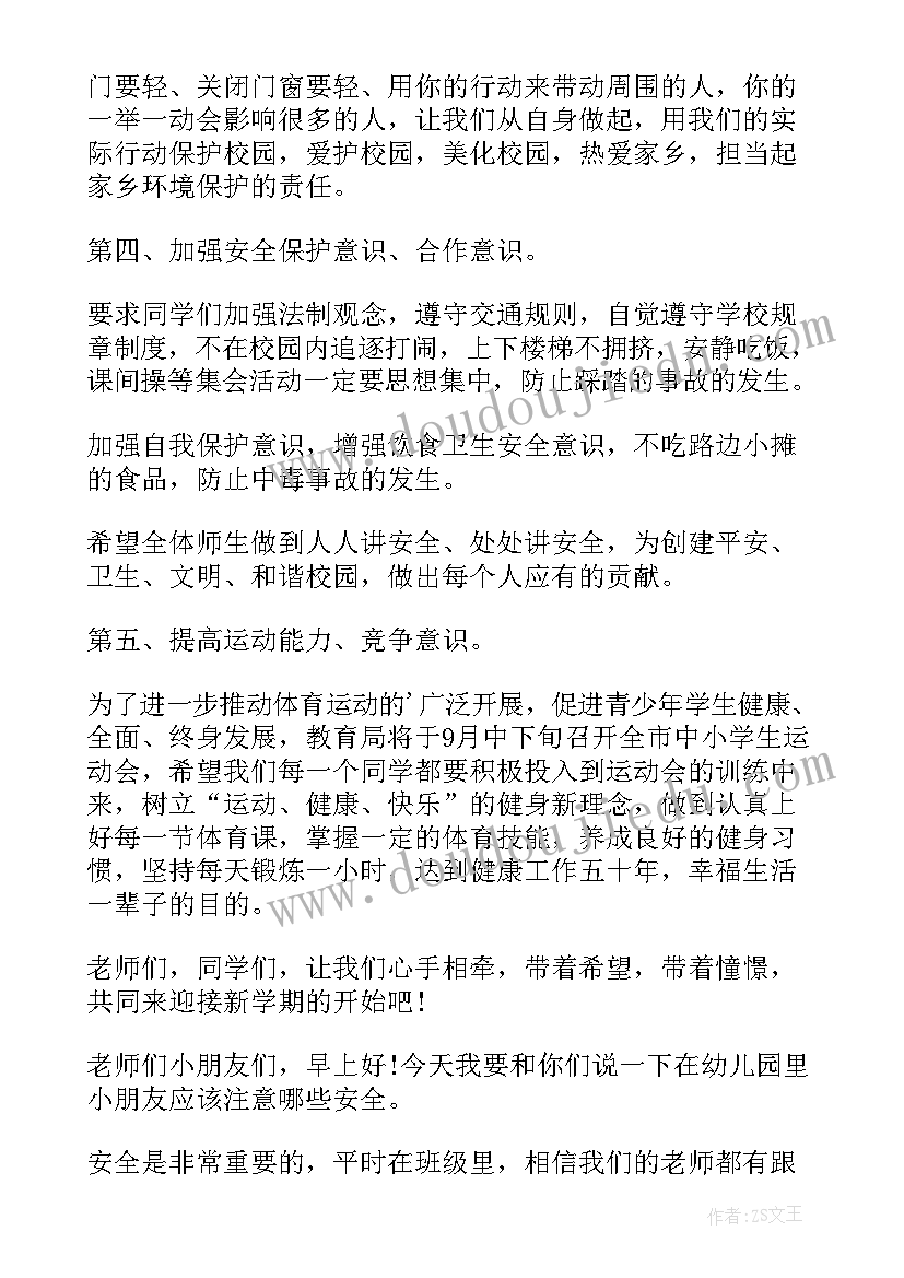 幼儿园七一国旗下讲话稿子(优秀5篇)