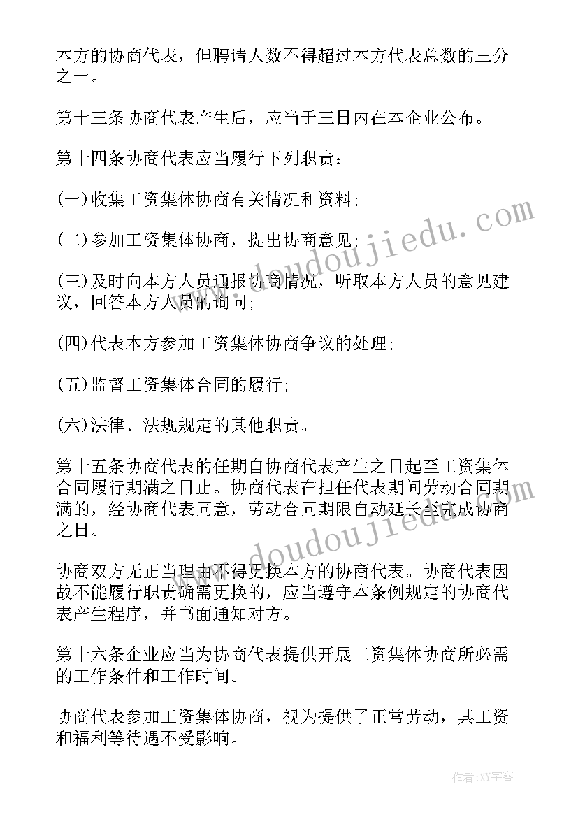 2023年工资集体协商企业方代表发言(优质5篇)