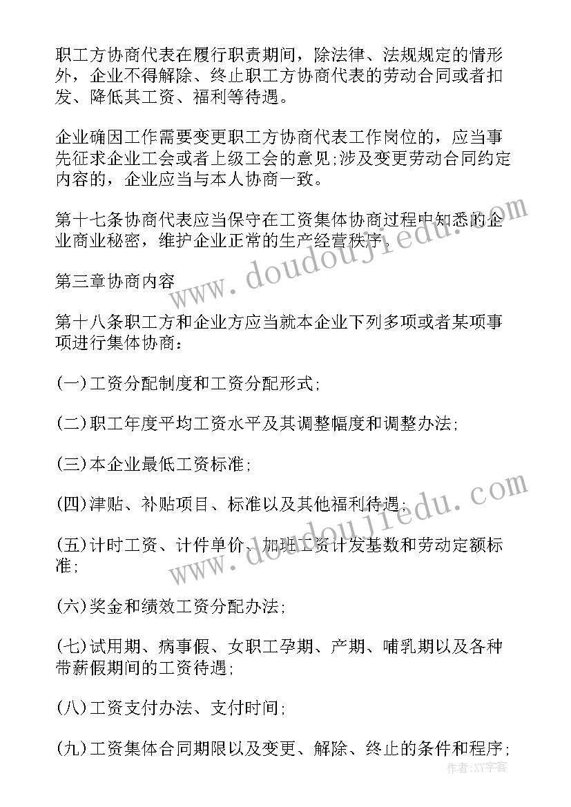 2023年工资集体协商企业方代表发言(优质5篇)