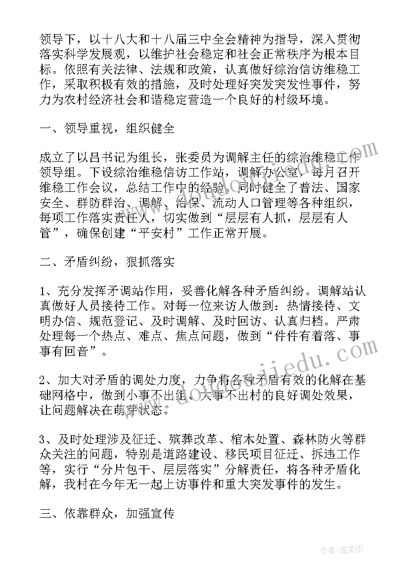 最新社区上半年维稳工作总结报告(汇总5篇)