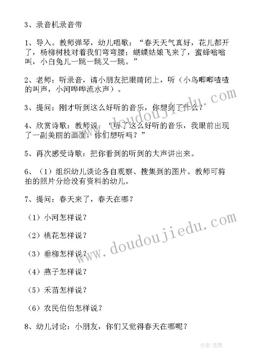 美丽的春天教案大班语言(实用5篇)