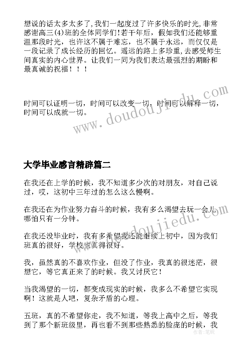 大学毕业感言精辟 高三毕业感言精辟高三毕业感言(精选5篇)