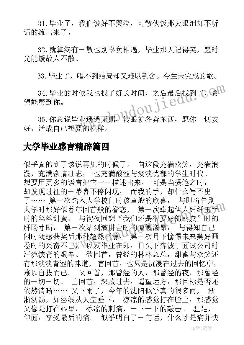 大学毕业感言精辟 高三毕业感言精辟高三毕业感言(精选5篇)