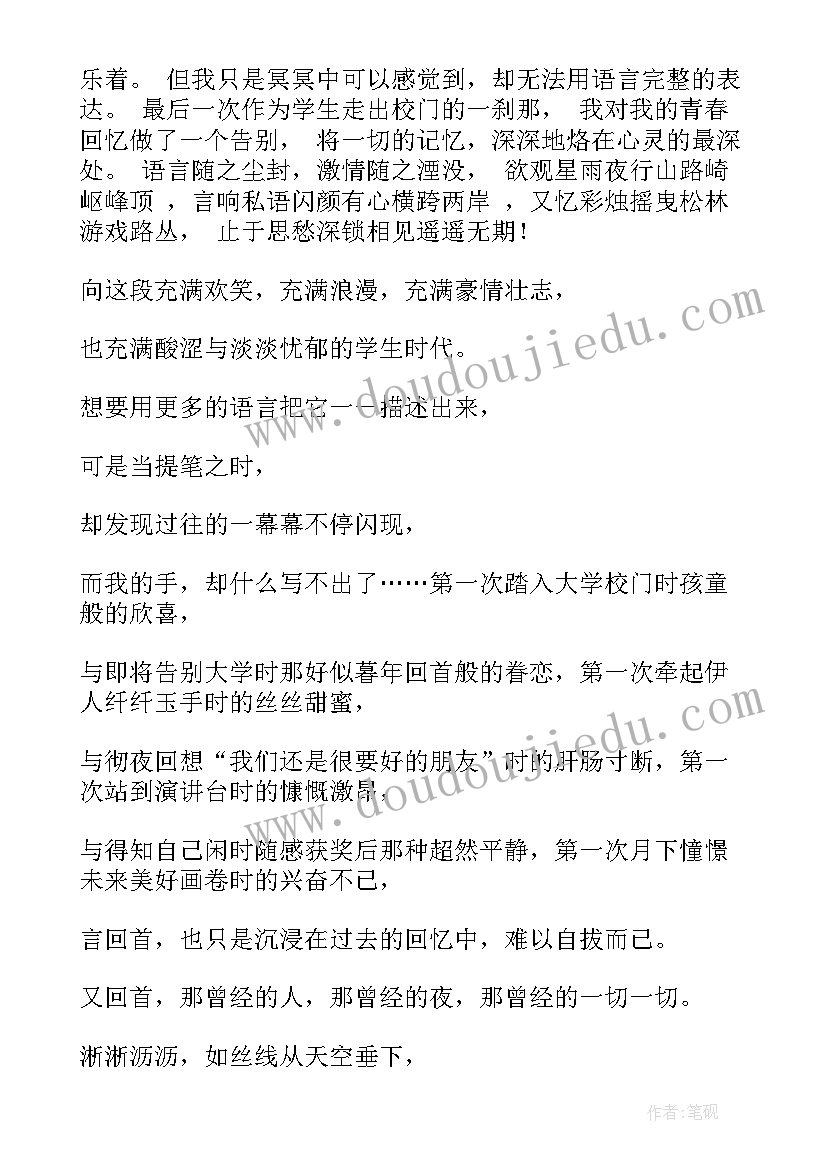 大学毕业感言精辟 高三毕业感言精辟高三毕业感言(精选5篇)