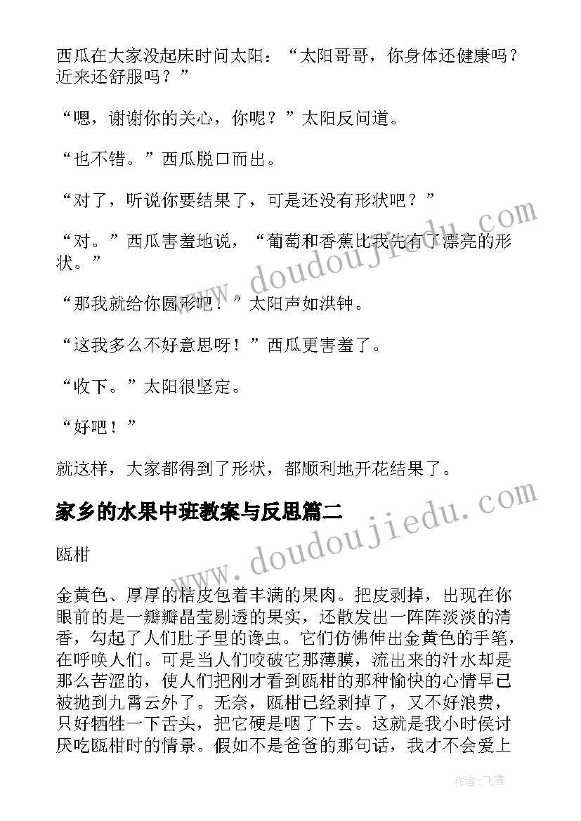 2023年家乡的水果中班教案与反思(模板6篇)