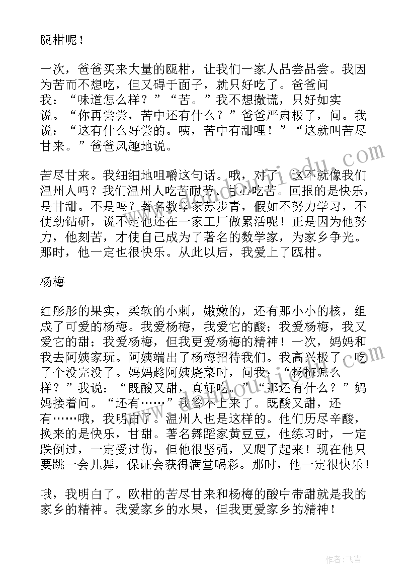 2023年家乡的水果中班教案与反思(模板6篇)