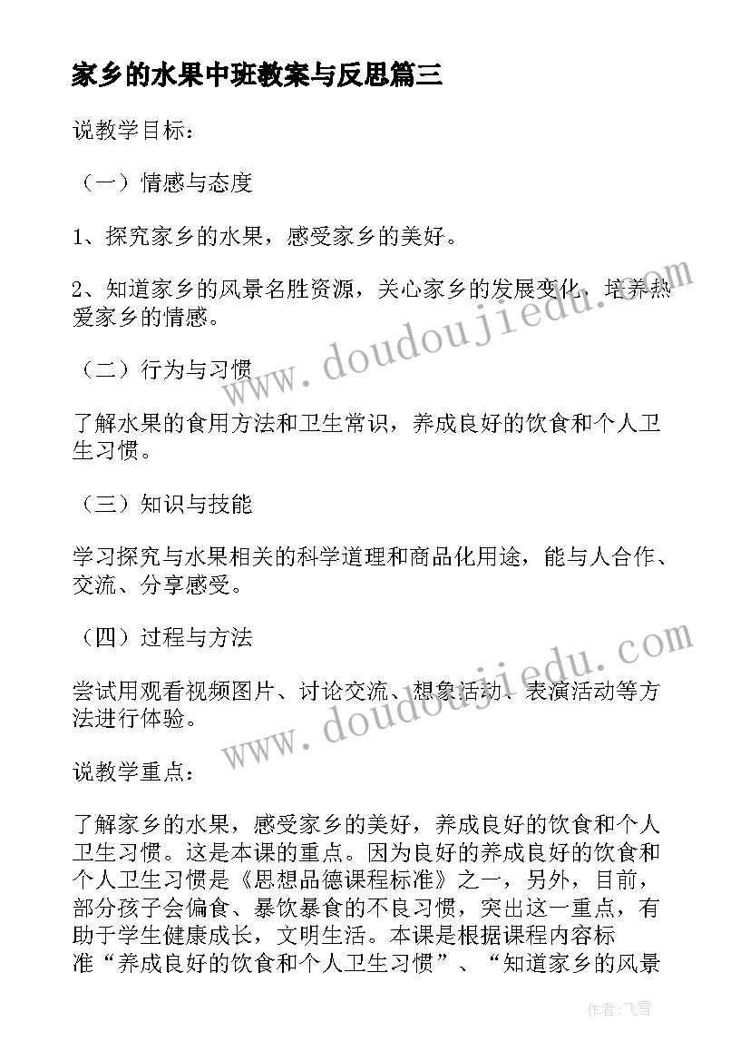 2023年家乡的水果中班教案与反思(模板6篇)