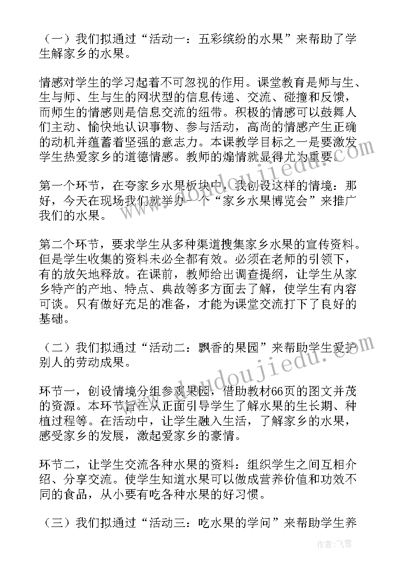 2023年家乡的水果中班教案与反思(模板6篇)