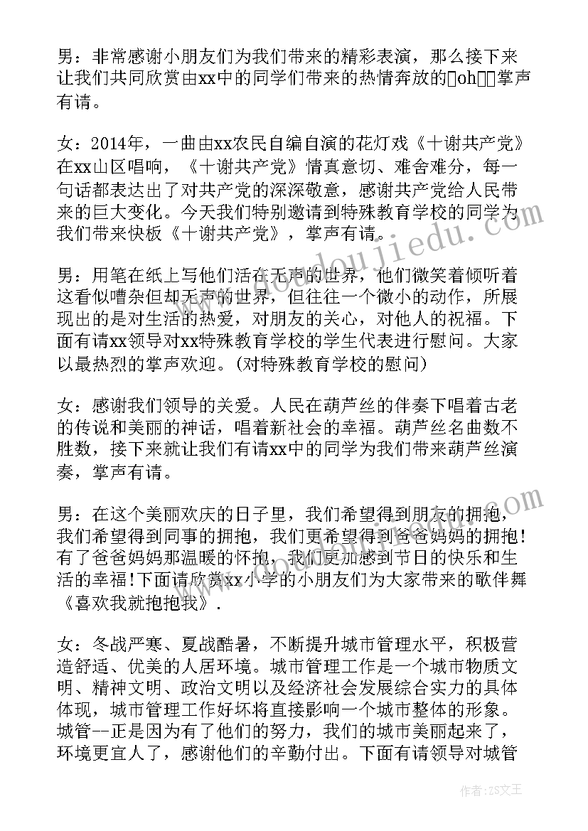 2023年社区端午节主持稿开场白和结束语(模板5篇)