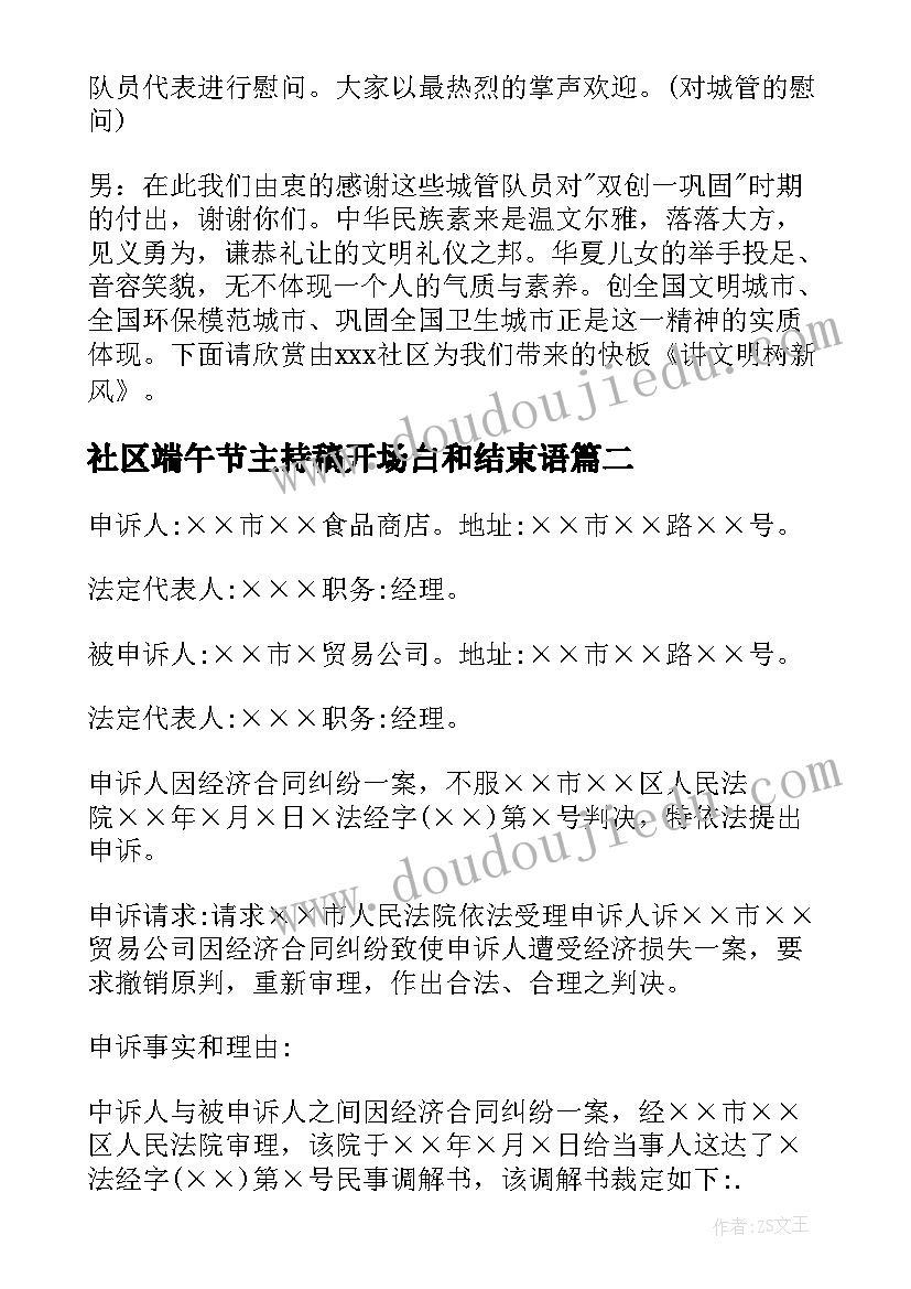 2023年社区端午节主持稿开场白和结束语(模板5篇)