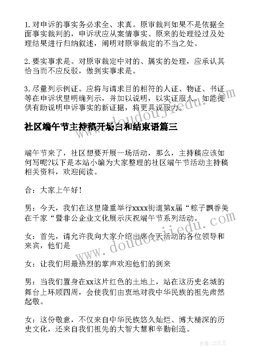 2023年社区端午节主持稿开场白和结束语(模板5篇)