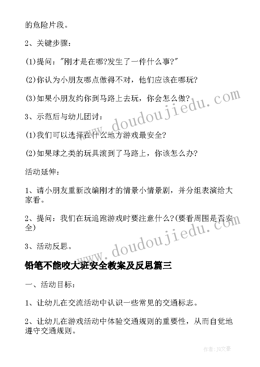 2023年铅笔不能咬大班安全教案及反思(模板5篇)